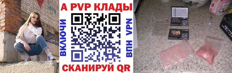 площадка состав Шадринск A-PVP кристаллы