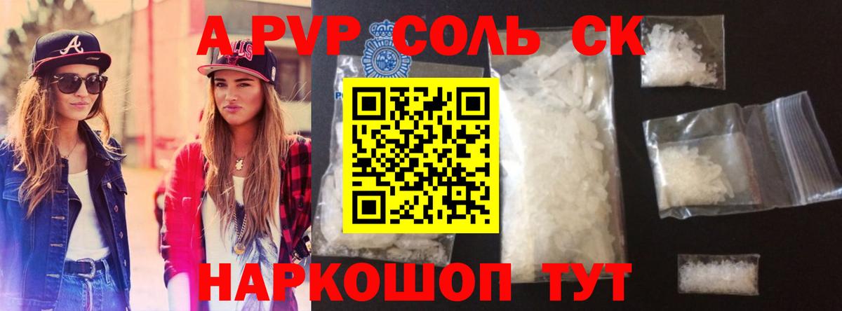 Alpha-PVP кристаллы Шадринск