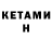 КЕТАМИН ketamine Shadow_moon 11Roma11