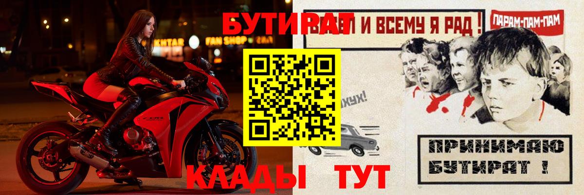 Бутират BDO Шадринск