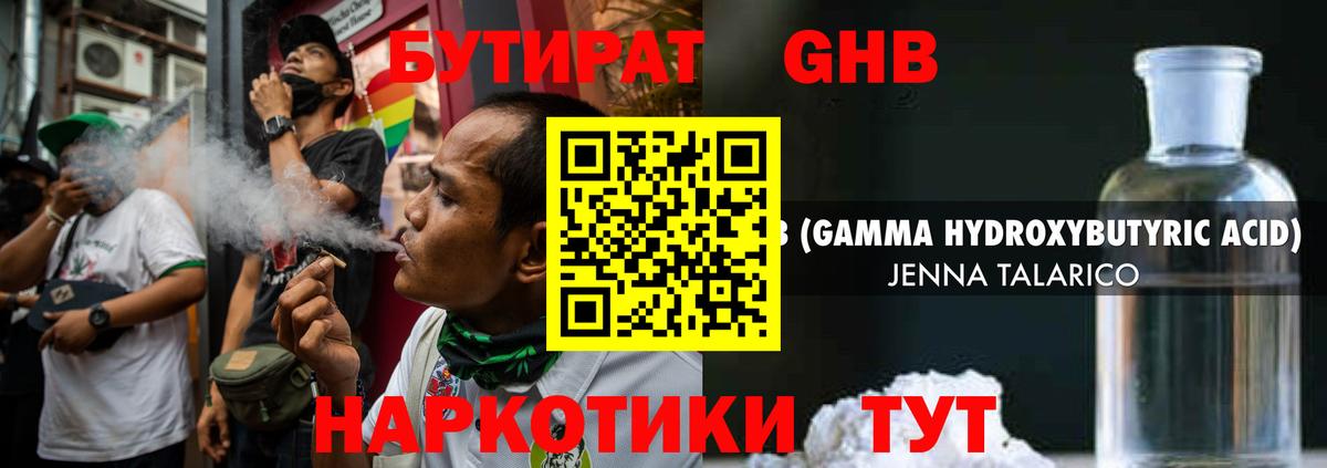 Шадринск  Бутират  Вход с VPN  БУТИРАТ бутандиол 