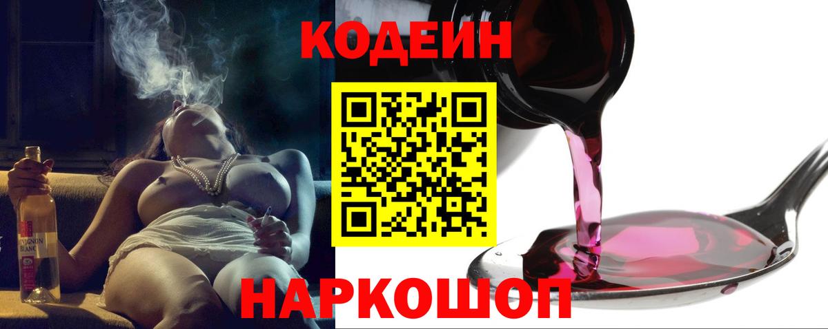 Шадринск  Кодеин Purple Drank  Вход с VPN 