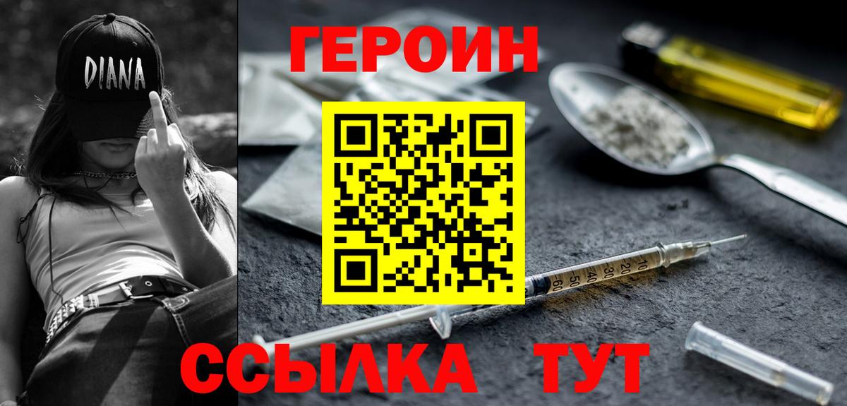ГЕРОИН хмурый  Вход с VPN  Шадринск 