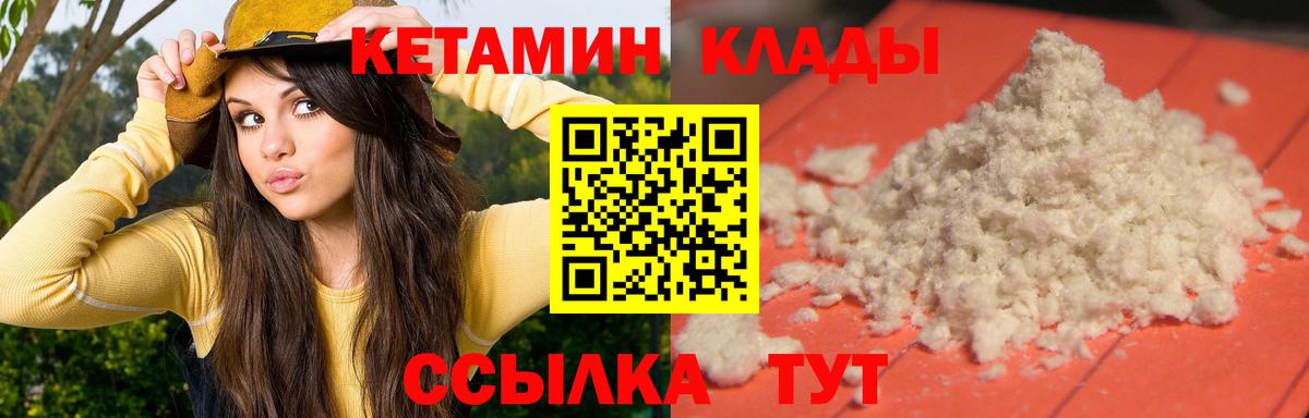 Шадринск  КЕТАМИН VHQ  Вход с VPN  Кетамин ketamine 