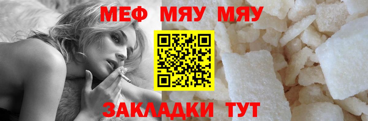 МЯУ-МЯУ  МЯУ-МЯУ  Вход с VPN  Шадринск  Меф 4 MMC  Меф мяу мяу 