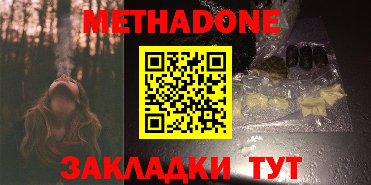Метадон белоснежный  Вход с VPN  Шадринск  МЕТАДОН кристалл 