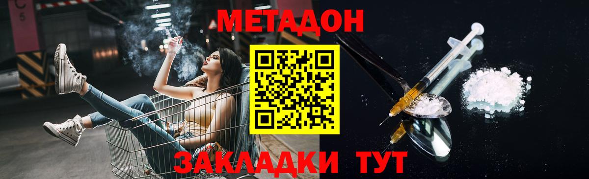 Метадон кристалл Шадринск