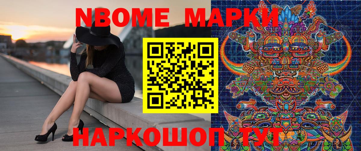 Марки 25I-NBOMe 1,8мг  Наркотические марки  Шадринск  Вход с VPN 